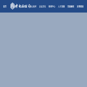 中电三公司