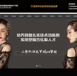 郑州化妆培训