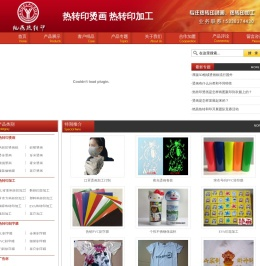热转印烫画