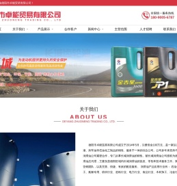 德阳市卓能贸易有限公司