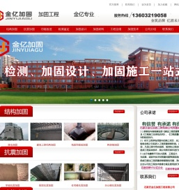 石家庄金亿加固公司承揽山西