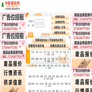 中果废品网