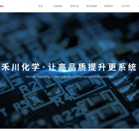 禾川化学