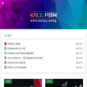 开球网