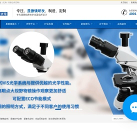 显微镜定制