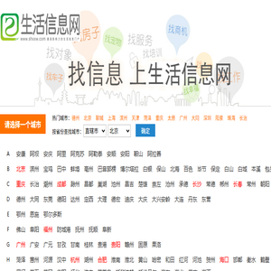 生活信息网