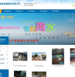 郑州尚嘉管道检测,郑州消防漏水检测,郑州室内测漏水,郑州暖气漏水检测