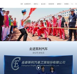 长春英利汽车工业股份有限公司