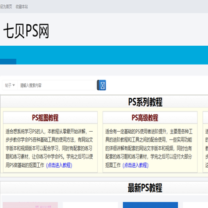 七贝PS网
