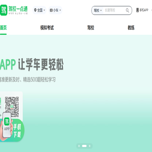 驾校一点通