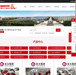 山东德州亚太集团