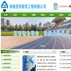 湖南固邦装饰工程有限公司