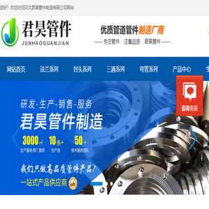 河北君昊管件制造有限公司