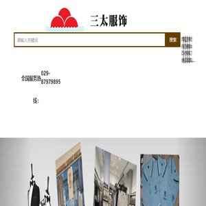 陕西三太服饰有限公司