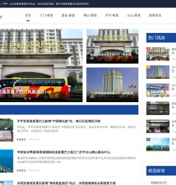 荣欣港澳直通巴