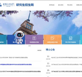 哈尔滨工业大学