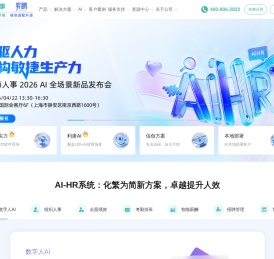 利唐i人事HRSaaS系统