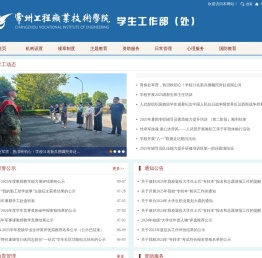 常州工程职业技术学院