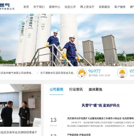 安庆港华燃气有限公司