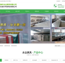 威海厨具