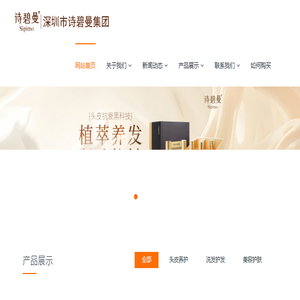深圳市诗碧曼集团
