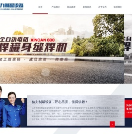 汕头市信力制罐设备有限公司