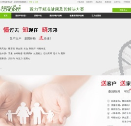 北京基因树基因检测企业定制