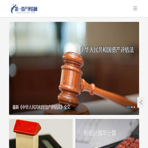 【第一资产评估网】资产评估公司排名