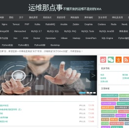 运维那点事