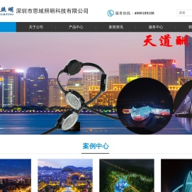 深圳市思域照明科技有限公司