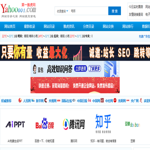 [第一雅虎网]目录之家