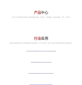 安和精密电子电器股份有限公司