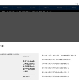 昊华气体有限公司