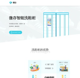 微存智能洗鞋柜