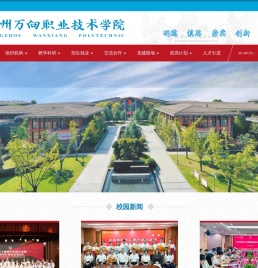 杭州万向职业技术学院
