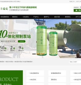 一体化预制泵站