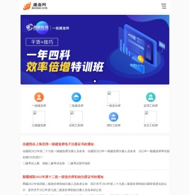 建造网
