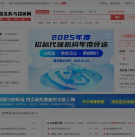采购与招标网