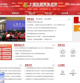 上海市商务委员会