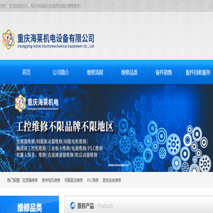 重庆工控维修数控维修