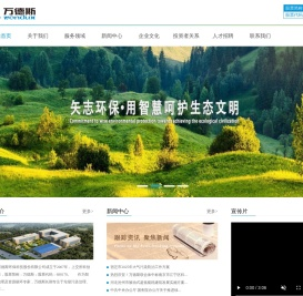 万德斯环保