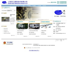 上海灵汇通信技术有限公司