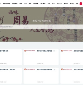 易行天下周易资料网