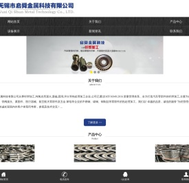 无锡市启舜金属科技有限公司