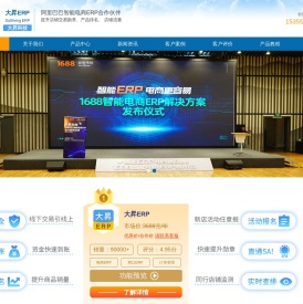 大昇ERP助1688诚信通店铺提升交易勋章及商品排名
