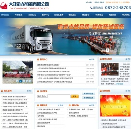 大理沧龙物流有限公司