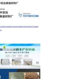 兰州珍珠岩厂