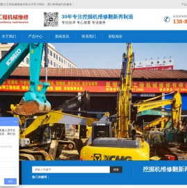 昆明挖掘机修理厂