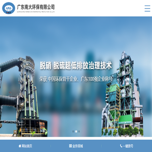 广东南大环保有限公司