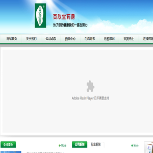 百欣堂药房